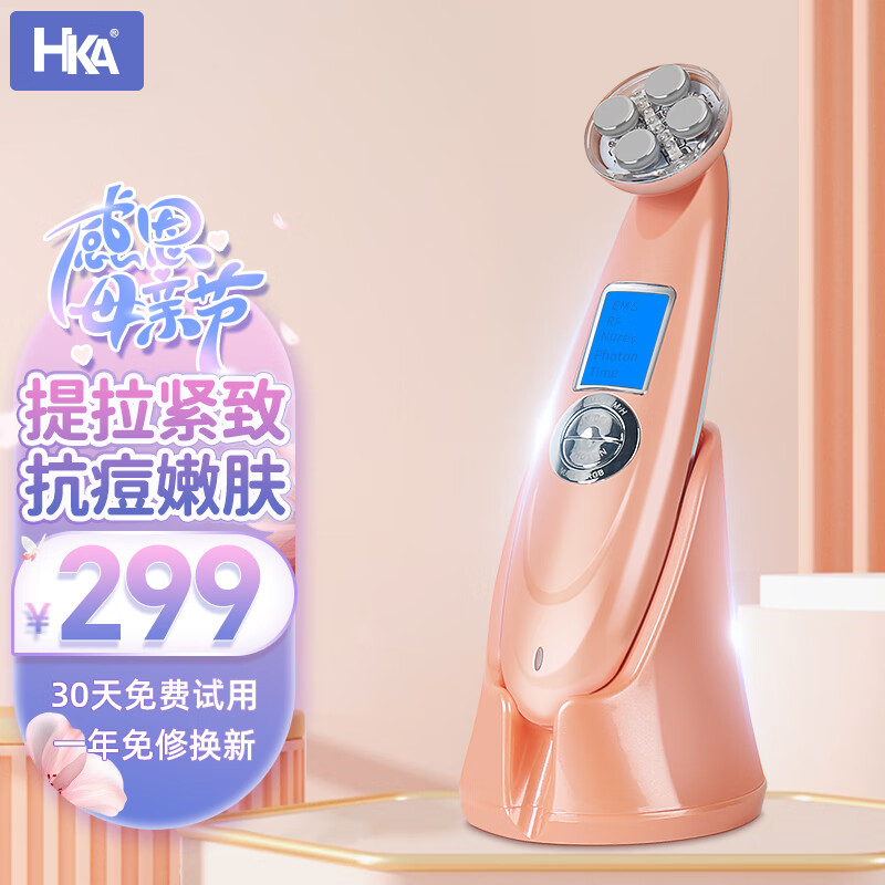 HKA 日本美容仪器脸部按摩仪提拉紧致洁面面部导入仪眼部嫩肤仪家用 樱花粉 269元