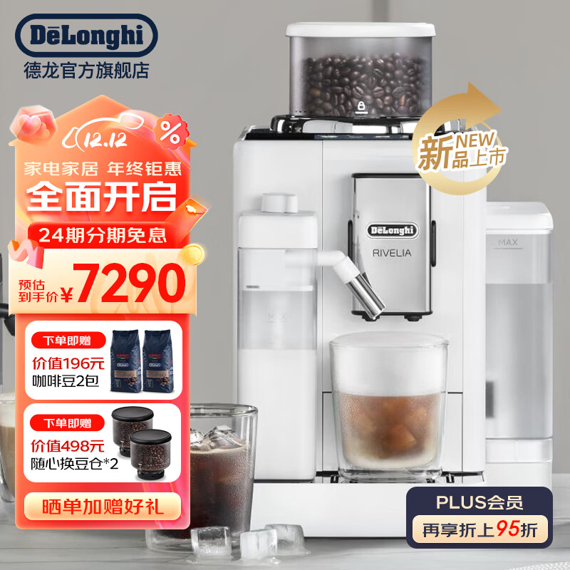 De\'Longhi 德龙 Delonghi）咖啡机 意式全自动咖啡机 可转换豆仓 家用 全彩触摸屏 欧洲进口 R5 W 白月光 6999元