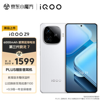 iQOO Z9 5G手机 8GB+256GB 星芒白