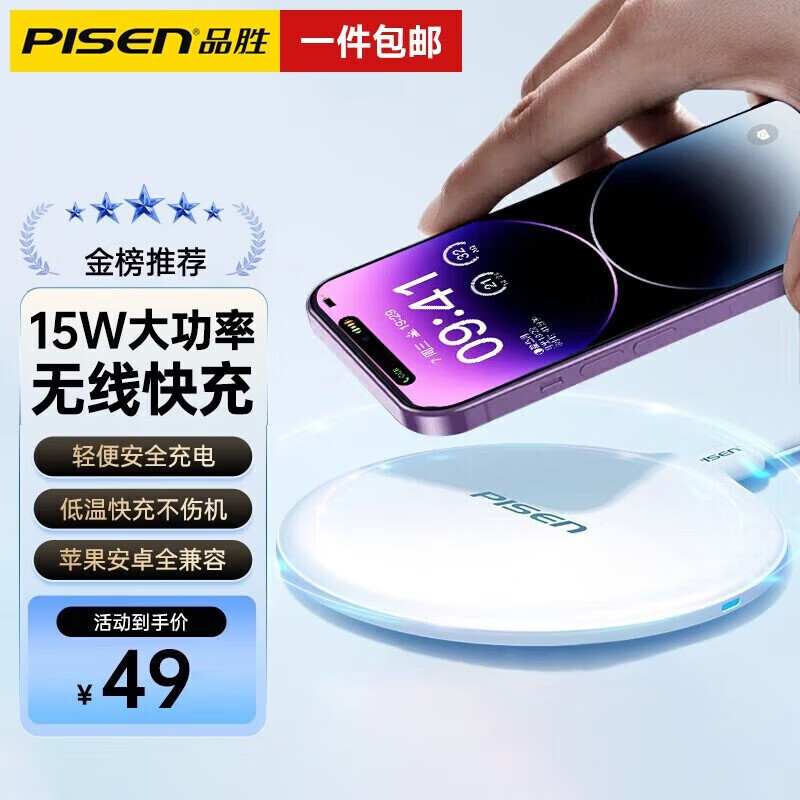 PISEN 品胜 苹果无线充电器 15W大功率PISEN 品胜 苹果无线充电器 15W大功率 券后36.9元