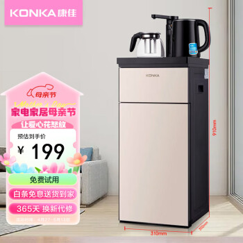 移动端：KONKA 康佳 茶吧机下置式家用多功能立式电水壶双壶饮水机KY-RA36