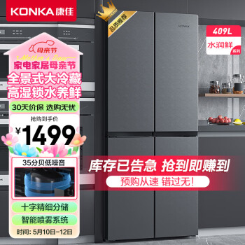 移动端：KONKA 康佳 409升十字 大容量家用 节能低音宽大冷藏冰箱BCD-409GQ4S