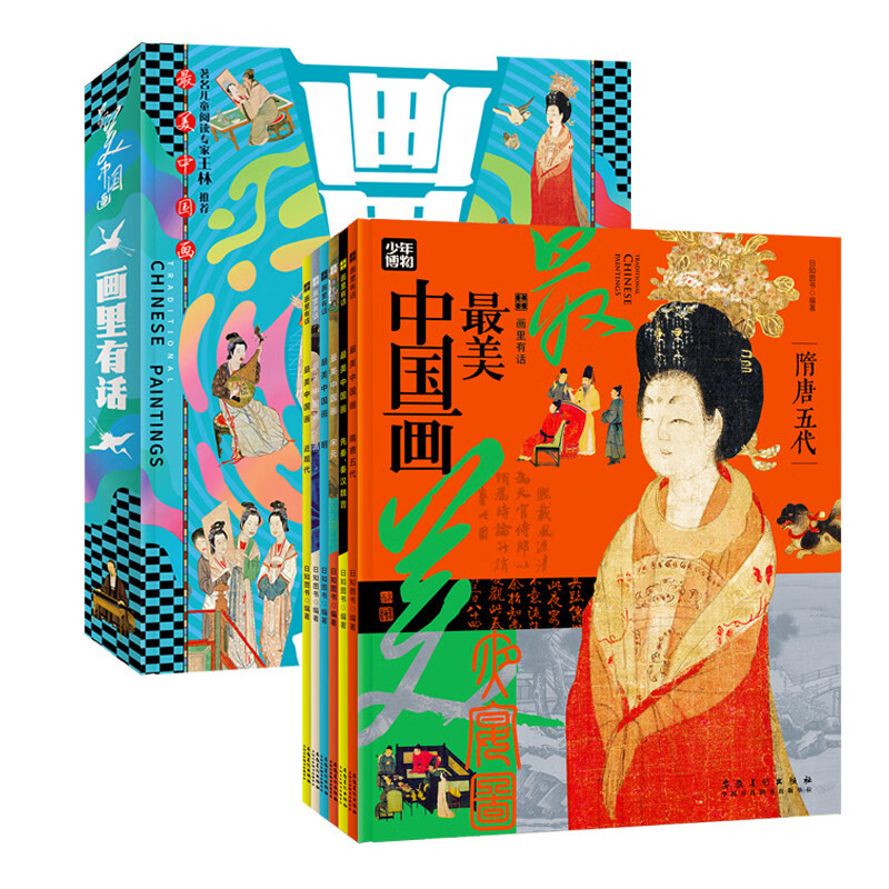 画里有话 孩子们爱读的中国画故事 传统文化科普套装全6册 18.8元