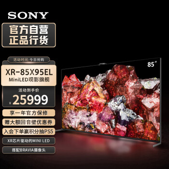 SONY 索尼 X95EL系列 XR-85X95EL 液晶电视 85英寸 4K