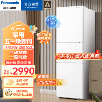 Panasonic 松下 NR-JS30AX1-W 风冷三门冰箱 303L 磨砂白
