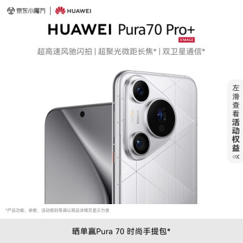 HUAWEI 华为 Pura 70 Pro+ 光织银 16GB+1TB