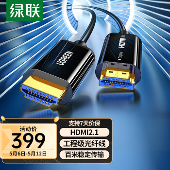 UGREEN 绿联 光纤HDMI线2.1连接8K高清电脑4K电视投影仪10米240Hz数据