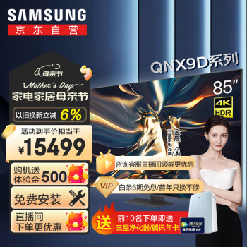 SAMSUNG 三星 85QNX9D 85英寸 Neo QLED量子点 Mini LED AI电视 超薄4K 120Hz高刷 QA85QNX9DAJXXZ