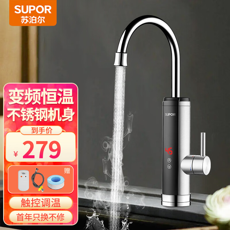 SUPOR 苏泊尔 电热水龙头不锈钢机身变频恒温款 150元