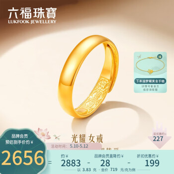 六福珠宝 足金光面黄金戒指婚嫁对戒女款开口戒 计价 B01TBGR0016 约3.83克