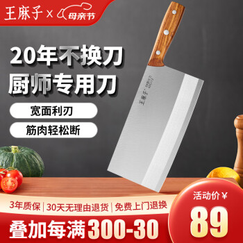 王麻子 菜刀 厨师专用刀具 厨房家用锋利锻打切肉切片刀 3号厨片刀