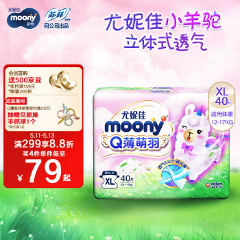 moony 尤妮佳  Q薄萌羽小羊驼 婴儿纸尿裤 XL40片