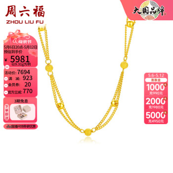 周六福 ZLF）母亲节礼物    黄金项链女款 足金999圆珠项链 计价 42cm - 9.31g