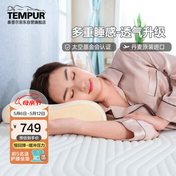 TEMPUR 泰普尔 丹麦原装进口慢回弹记忆枕头睡眠颈椎枕 线圈感温枕M