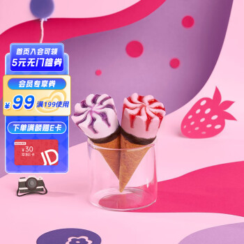 可爱多 和路雪 迷你可爱多甜筒 蓝莓草莓口味 冰淇淋家庭装 20g*10支