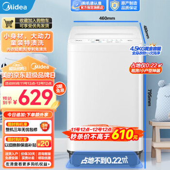 Midea 美的 波轮洗衣机 全自动4.5公斤迷你洗衣机小型
