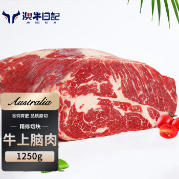 澳牛日记 谷饲牛上脑肉1.25kg原切牛肉整块进口冷冻大块嫩肩肉火锅食材生鲜