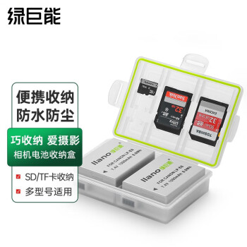 IIano 绿巨能 LIano 绿巨能 相机电池SD/TF卡收纳盒 白色
