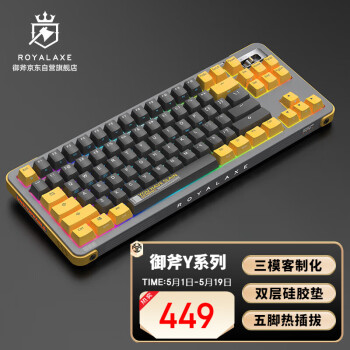 Royal Axe 御斧 Y87 三模机械键盘 87键 TTC快银轴V2