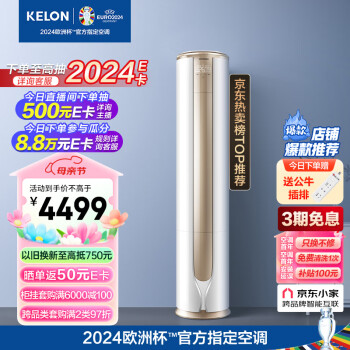 KELON 科龙 3匹 一级能效 全直流变频 柜式空调 KFR-72LW/VEA1(2N33)