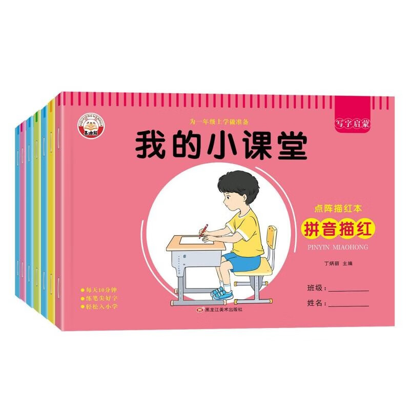 《我的小课堂写字启蒙》（全7册） 9.7元