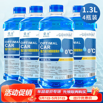 RONGLI 荣力 去油膜汽车玻璃水 0℃ 1.3L*4瓶 ￥4.85