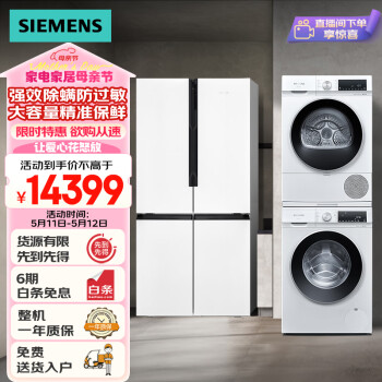 SIEMENS 西门子 冰洗烘套装 605升冰箱+10kg洗衣机+10kg烘干机 K56L20CMEC+WG52A100AW+WQ53A2D00W
