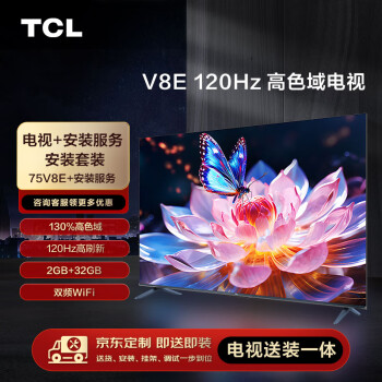 移动端、京东百亿补贴：TCL 安装套装-75英寸 120Hz高色域电视 V8E+安装服务