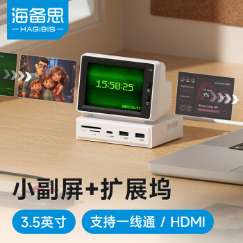 HAGiBiS 海备思 小电脑拓展坞副屏扩展坞桌面带屏转换器USB-C苹果Mac笔记本机箱显示副屏aida64主机cpu温度监控