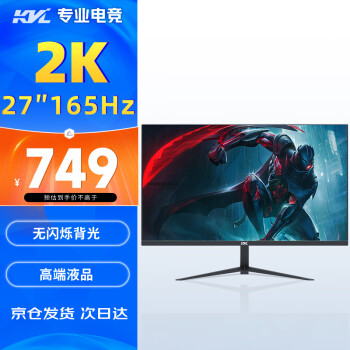 KVL 康为（KVL）27英寸专业电竞显示器2k 165hz直面ips面板游戏高清电脑显示屏QHD