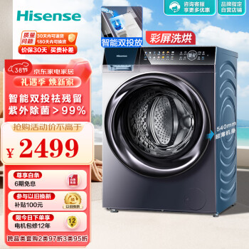 Hisense 海信 初彩系列 HD100DC14FIT 直驱滚筒洗衣机 10kg 紫晶砂