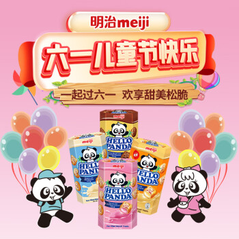 meiji 明治 小熊饼干多口味200g盒装饼干新加坡进口儿童零食伴手礼喜糖喜饼