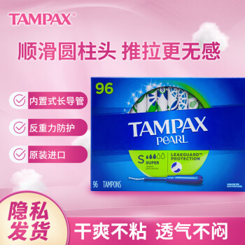 TAMPAX 丹碧丝 珍珠系列 导管式卫生棉条 大流量型 96支 ￥99.9