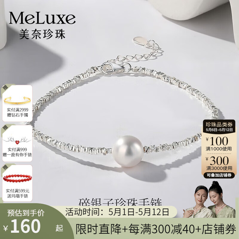 meluxe 美奈正圆强光碎银子淡水珍珠手链S925银可调节尾链 母亲节礼物 9-10mm 140元（280元/2件）