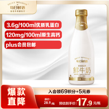 SHINY MEADOW 每日鲜语 原生高品质鲜牛奶 720ml 低温奶 巴氏杀菌乳