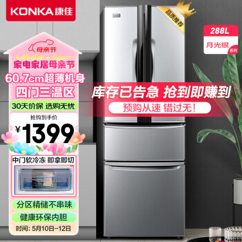 KONKA 康佳 水润鲜超薄系列 BCD-288GY4S 直冷多门冰箱 288L 银色