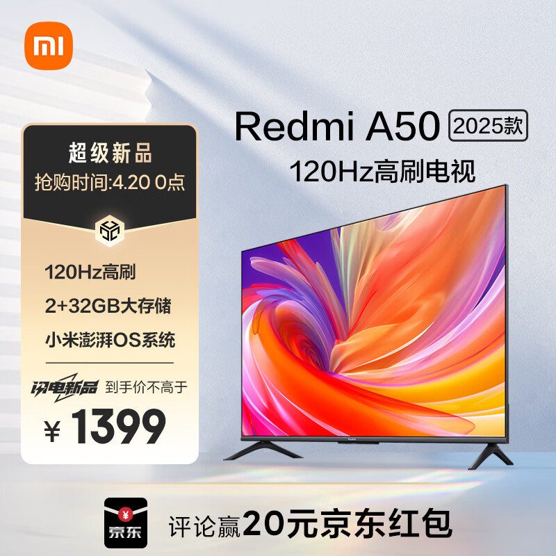 Xiaomi 小米 50英寸2025款 120Hz 2+32GB 4K 超高清 小米澎湃OS 金属屏平板电视Redmi A50 L50RB-RA 1499元