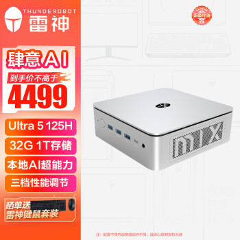 20日10点：ThundeRobot 雷神 MIX PRO 迷你主机（Ultra 5 125H、32GB、1TB SSD、WIFI6E）