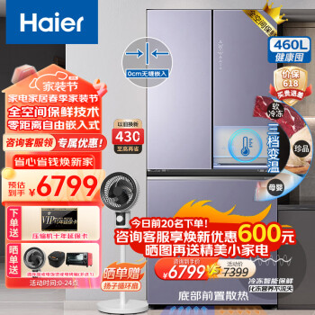 Haier 海尔 BCD-460WGHFD14NZU1 风冷多门冰箱 460L 星云紫