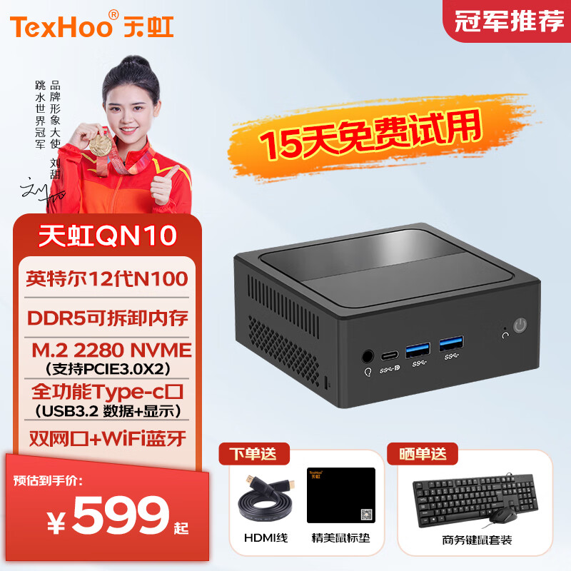 天虹TexHoo QN10迷你主机 英特尔12代N100商用办公NUC软路由mini台式小电脑整机 准系统（无内存硬盘） 券后587.5元