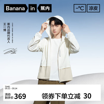 Bananain 蕉内 凉皮防晒衣502UV Pro