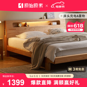 原始原素实木床橡木夜光床现代简约双人床1.5米床低体床原木色双人床