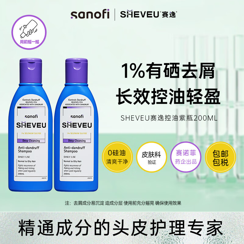 SHEVEU 赛逸 进口二硫化硒控油去屑止痒洗发水露男女士洗头膏 200ml*2 44.64元