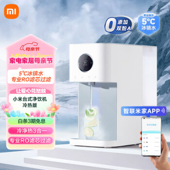 Xiaomi 小米 MRCH122 RO台式净饮机 100G