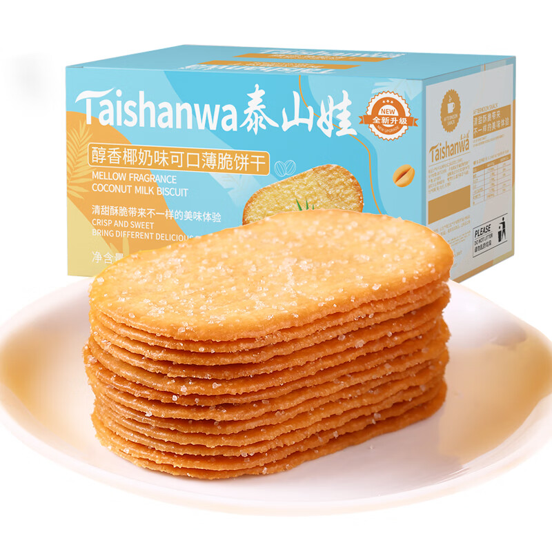 Taishanwa 泰山娃 薄脆饼干休闲食品办公室小零食网红酥脆薄饼糕点心早餐椰奶味650g 24.9元