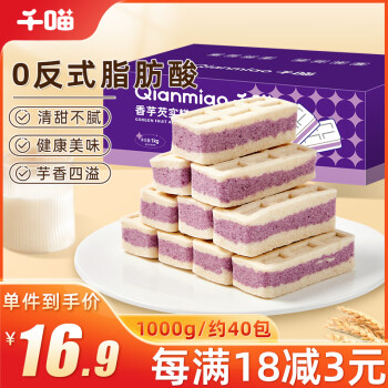 Qianmiao 千喵 香芋芡实米糕1000g量贩装早餐小面包饼干糕点心早餐休闲零食品