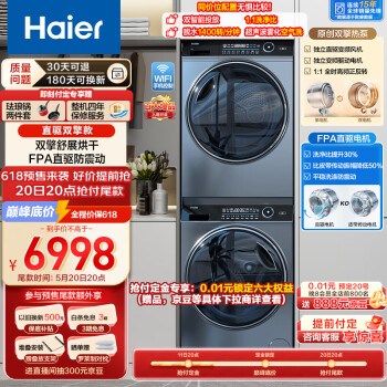 Haier 海尔 纤美 XQG100-BD14176LU1 洗烘套装 10kg