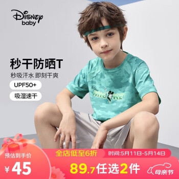 Disney 迪士尼 童装儿男童速干短袖T恤防晒运动高弹打底上衣24夏DB421BE13绿100