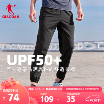 QIAODAN 乔丹 运动裤男夏季UPF50+防晒裤速干束脚运动冰丝休闲长裤子男 ￥67.9