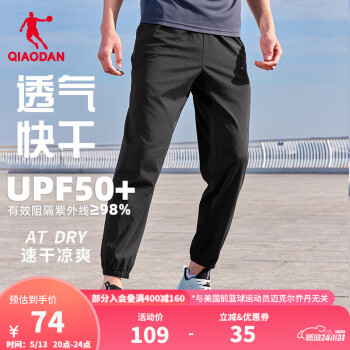 QIAODAN 乔丹 运动裤男休闲裤子男夏季透气速干冰丝防晒裤跑步束脚裤 ￥60